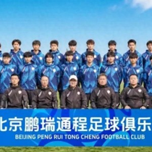 开云在线观看-董路C位坐镇！北京新球队官宣，中冠阵容直接拉满，要搞大事？|足球|职业联赛|北京鹏瑞通程|中国男足|素材_新浪体育_新浪新闻